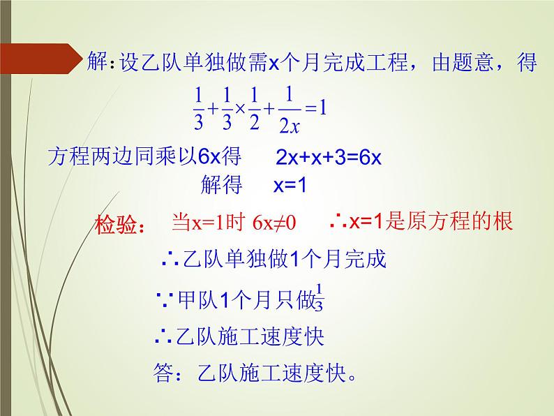 初中数学人教版八上《列分式方程解应用题—工程问题》部优课件第4页