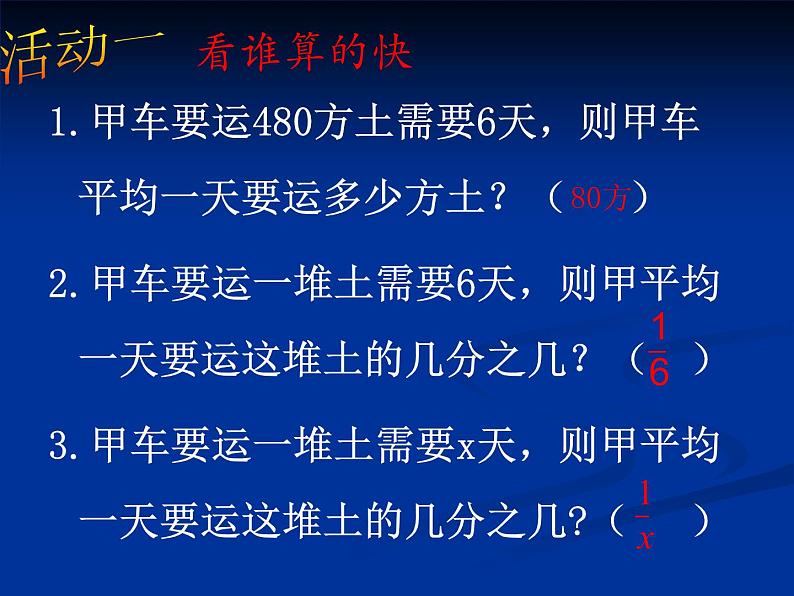 初中数学人教版八上列分式方程解决工程实际问题分式方程应用-工程问题部优课件第5页