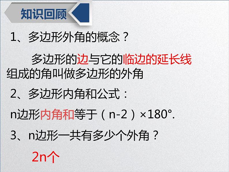 初中数学人教版八上多边形的外角和部优课件第2页