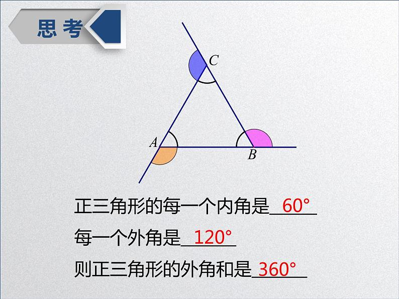 初中数学人教版八上多边形的外角和部优课件第4页