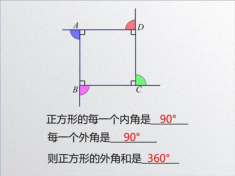 初中数学人教版八上多边形的外角和部优课件第5页