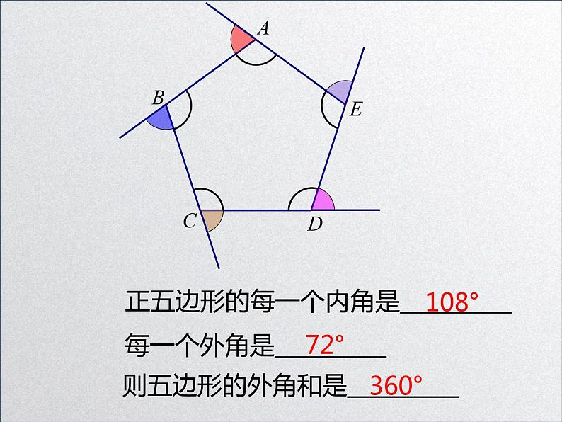 初中数学人教版八上多边形的外角和部优课件第6页