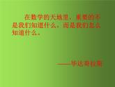 初中数学人教版八下原（逆）命题、原（逆）定理勾股定理的逆定理部优课件