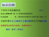 初中数学人教版八下原（逆）命题、原（逆）定理勾股定理的逆定理部优课件