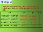 初中数学人教版八下原（逆）命题、原（逆）定理勾股定理的逆定理部优课件
