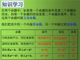 初中数学人教版八下原（逆）命题、原（逆）定理勾股定理的逆定理部优课件