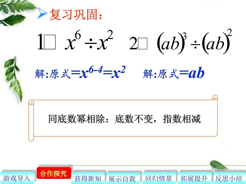 初中数学人教版八上整式的乘除多项式除以单项式部优课件第3页