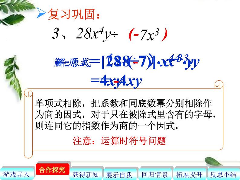 初中数学人教版八上整式的乘除多项式除以单项式部优课件第4页