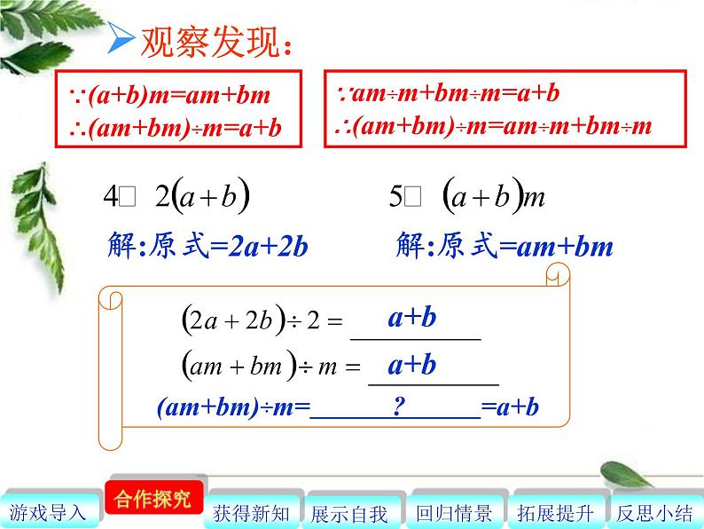 初中数学人教版八上整式的乘除多项式除以单项式部优课件第5页