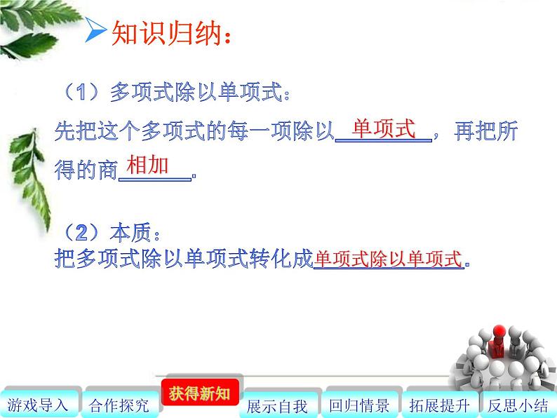 初中数学人教版八上整式的乘除多项式除以单项式部优课件第6页