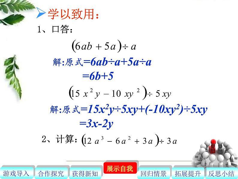 初中数学人教版八上整式的乘除多项式除以单项式部优课件第7页