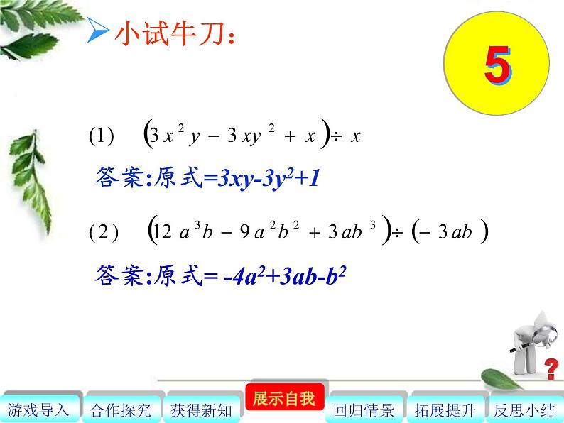 初中数学人教版八上整式的乘除多项式除以单项式部优课件第8页