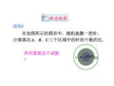 初中数学人教版九上数学活动概率教学活动部优课件