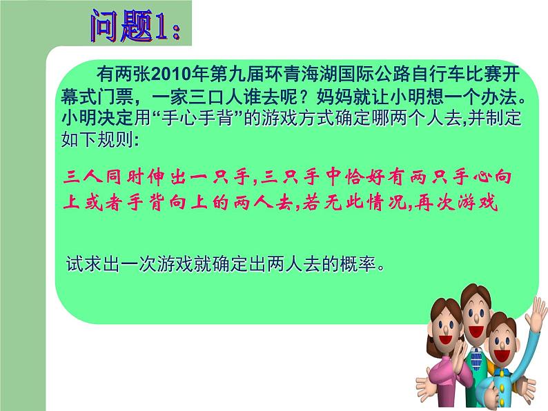 初中数学人教版九上画树状图求概率《用列举法求概率》部优课件03