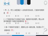 初中数学人教版九上数学活动《用列举法求概率》部优课件