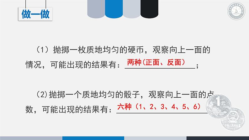 初中数学人教版九上数学活动《用列举法求概率》部优课件第3页