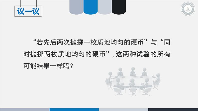 初中数学人教版九上数学活动《用列举法求概率》部优课件第6页