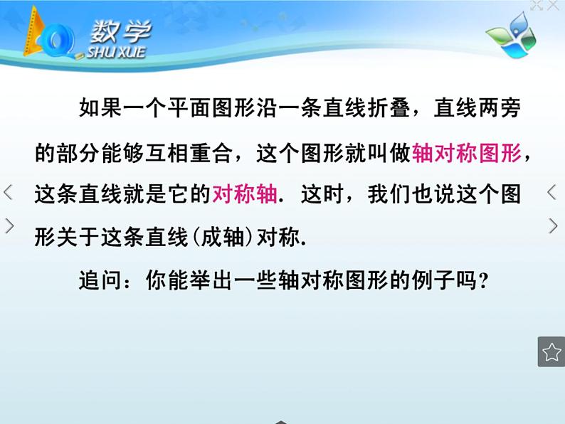 初中数学人教版八上线段的垂直平分线的作图轴对称部优课件第5页