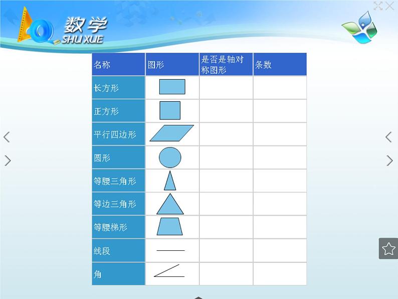 初中数学人教版八上线段的垂直平分线的作图轴对称部优课件第7页