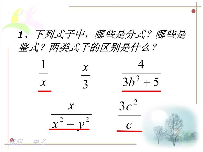 初中数学人教版八上习题训练第十五章分式-小结-部优课件第4页