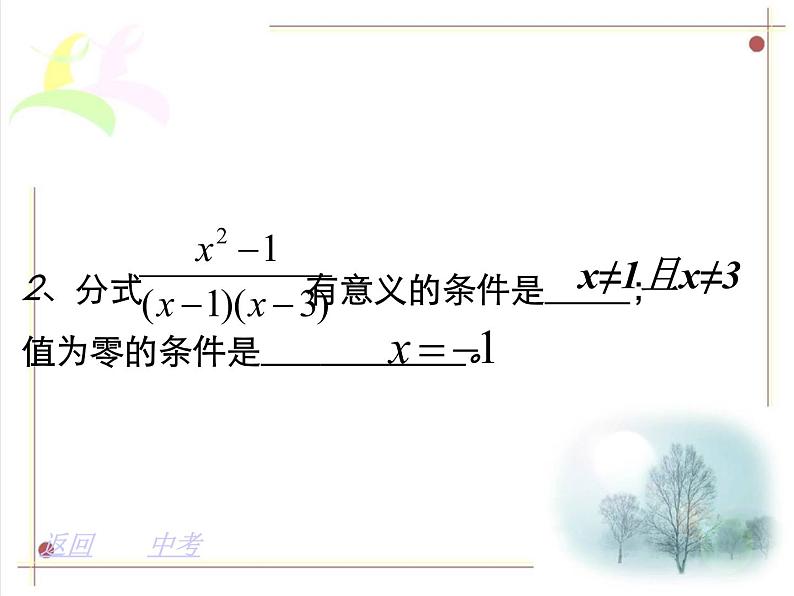 初中数学人教版八上习题训练第十五章分式-小结-部优课件第5页