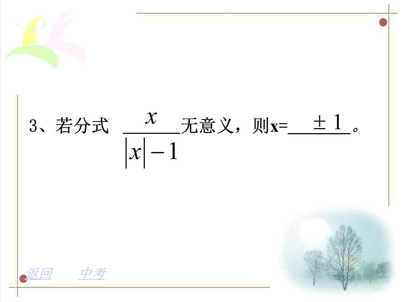初中数学人教版八上习题训练第十五章分式-小结-部优课件第6页