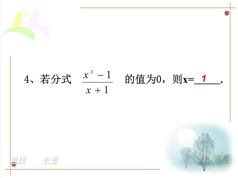 初中数学人教版八上习题训练第十五章分式-小结-部优课件第7页