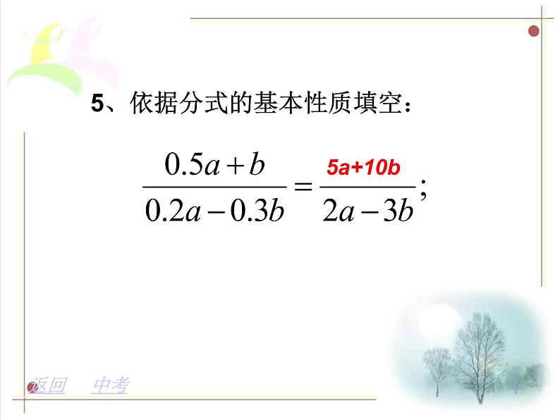 初中数学人教版八上习题训练第十五章分式-小结-部优课件第8页