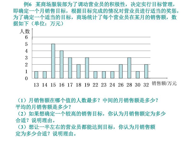 初中数学人教版八下选择适当的统计量描述一组数据的集中趋势部优课件05