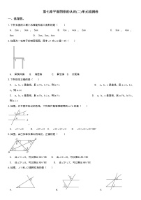 七年级下册第七章平面图形的认识（二）单元测试