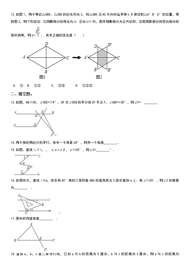 七年级下册第七章平面图形的认识（二）单元测试第3页