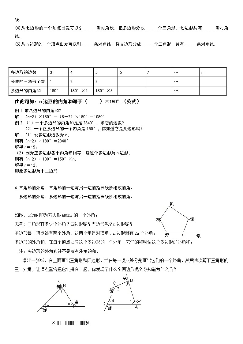 七年级上册7.5多边形的内角和与外角和学案02