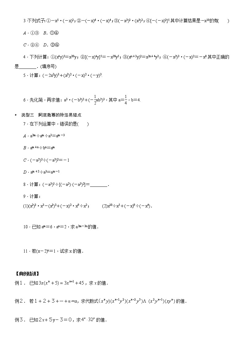 七年级上册第8章 幂的运算学案02