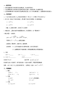 七年级上册8.2幂的乘方与积的乘方学案