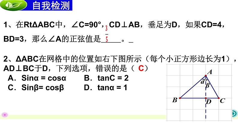 初中数学人教版九下测试《锐角三角函数》部优课件第4页