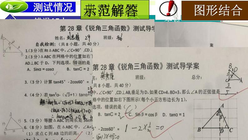 初中数学人教版九下测试《锐角三角函数》部优课件第5页