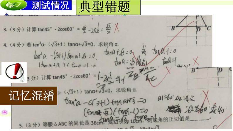 初中数学人教版九下测试《锐角三角函数》部优课件第8页