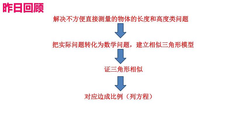 初中数学人教版九下相似三角形应用举例——视线遮挡问题部优课件02