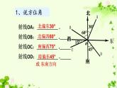 初中数学人教版七上《方位角》部优课件