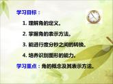 初中数学人教版七上角部优课件