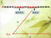 初中数学人教版七上角部优课件