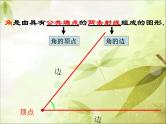 初中数学人教版七上角部优课件