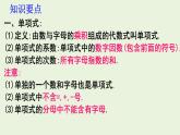 初中数学人教版七上复习题整式的加减部优课件