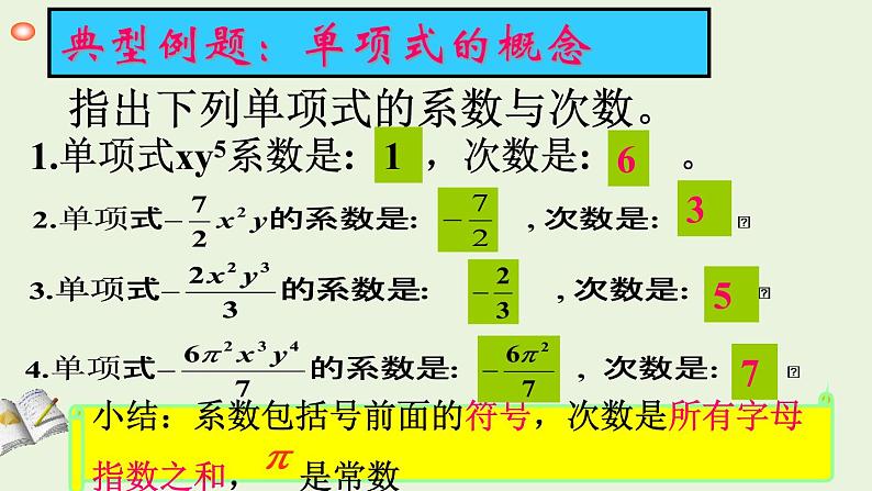 初中数学人教版七上复习题整式的加减部优课件第3页