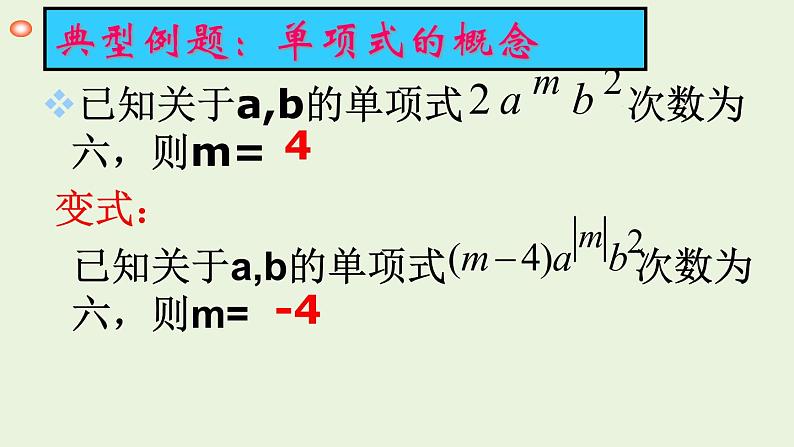 初中数学人教版七上复习题整式的加减部优课件第4页