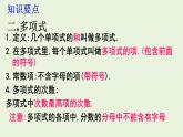 初中数学人教版七上复习题整式的加减部优课件