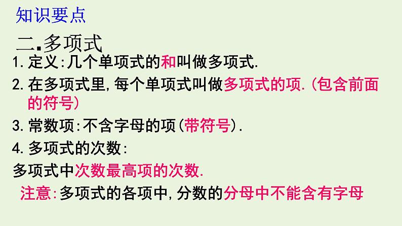 初中数学人教版七上复习题整式的加减部优课件第5页