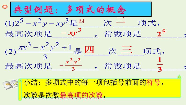 初中数学人教版七上复习题整式的加减部优课件第6页