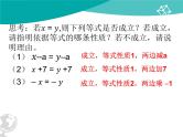 初中数学人教版七上用等式的性质解方程部优课件