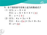 初中数学人教版七上用等式的性质解方程部优课件